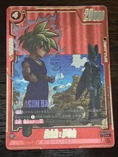フュージョンワールド マンガブースター SB02-006 パラレル 孫悟飯