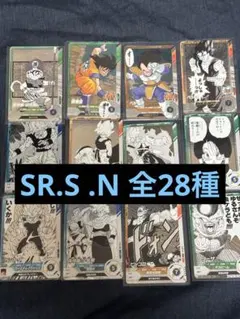 ドラゴンボールスーパーダイバーズアドバンスパック　SR.S.Nフルコンプ　28種