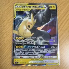 ピカチュウ＆ゼクロムGX RR SM12a TAG TEAM GXタッグオール… - メルカリ