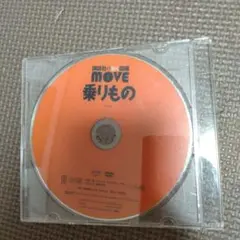 ムーブ　乗り物　図鑑　DVD はたらく車　車