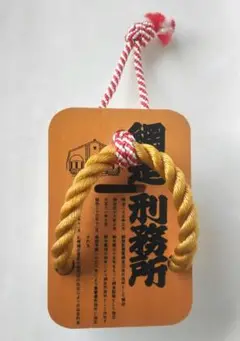 昭和レトロ 木製！網走刑務所 下駄型貯金箱