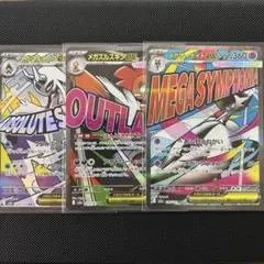 メガサーナイトex MA メガユキメノコex メガズルズキンex