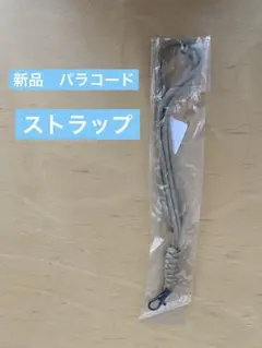 新品　パラコード　ストラップ