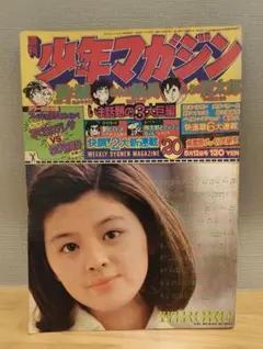 週刊少年マガジン 1974年 3月24日号 昭和49年 - メルカリ
