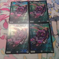 アーテルゴルギーニ 4枚