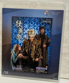 タカラヅカ・スカイ・ステージ２０周年　復刻版ブルーレイ　ＥＴＥＲＮＡＬ　ＳＣＥＮ ETERNAL SCENE Collection 『壮麗帝』: ブルーレイ・DVD・CD - 宝塚