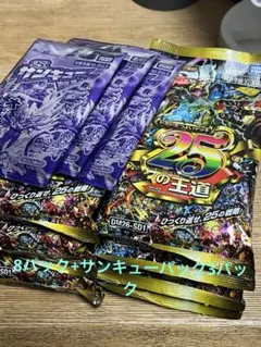 デュエルマスターズ 25周年記念パック ドキドキつよいデッキ8パックセット