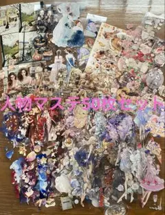 人物マステ50枚セット