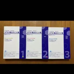 2025年最新】コアカリ重点ポイント集 改訂第7版の人気アイテム