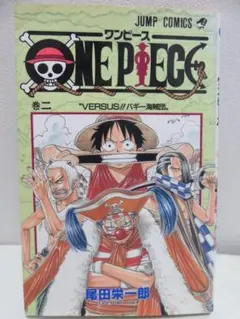 ワンピース 2巻 初版 コミック