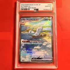 PSA10 GEM MINT チルタリスex 090/066 SAR