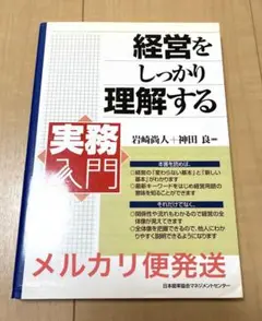 経営をしっかり理解する