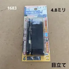 チェーンソー　目立て　4.8ミリ　ガード　龍宝丸　高芝ギムネ