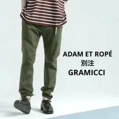 GRAMICCI NN パンツADAM ET ROPÉ別注 テーパードパンツ
