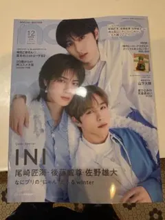 【雑誌のみ】ノンノ1.2月合併号増刊