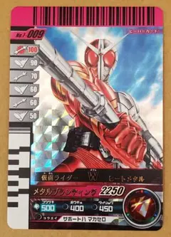 ガンバライド　カード　NO.7-009　W　ヒートメタル　★★★★
