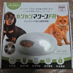 うちのこエレクトリック カリカリマシーンFR（フレッシュ）