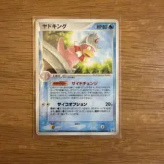 ヤドキング ☆ 拡張パック ホロンの研究塔 1ed 025/086 - メルカリ