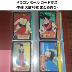 ドラゴンボールZ カードダス 本弾第9弾【壮絶！！最強VS最強】 まとめ