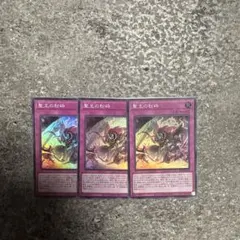 聖王の粉砕 スーパー 3枚セット 遊戯王 ドミナスパージ - メルカリ