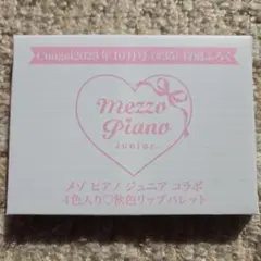2025年最新】メゾピアノ まとめ売りの人気アイテム - メルカリ