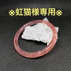 【虹猫様専用】ストロベリークォーツ天然石バングル　約6.9mm