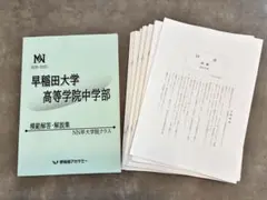 早稲田アカデミー　早稲田学院　模範解答解説集　未記入問題用紙解答用紙のサムネイル