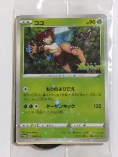 特典プロモカード　ポケモンカード　ココ　メザスタ　とうちゃんザルード　タグ