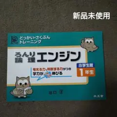 2026年最新】論理エンジン 1年の人気アイテム - メルカリ