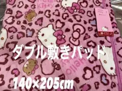 《早い者勝ち大幅値下げ中‼️》アベイルキティ 敷きパッドダブル140×205cm