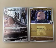 ポケカ　ポケモンカードゲーム　ロケット団のダグトリオ　ディグダ付き