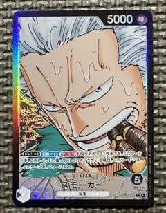 スモーカー L リーダーパラレル(リーパラ) OP02-093