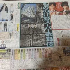 藤井流星 WEST.　七五三掛龍也　トラジャ　11/25スポーツ新聞3紙