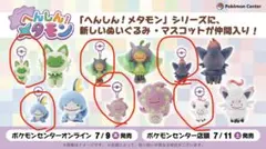 へんしん！メタモン マスコット7匹セット - メルカリ