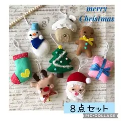 ★8点セット★クリスマスガーランド⭐︎オーナメント　ハンドメイド　フェルト