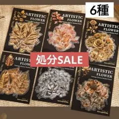 SALE 5N-7／コラージュ素材　シール　ステッカー　まとめ売り　花