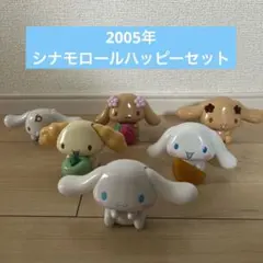 シナモン ハッピーセット おもちゃ マクドナルド サンリオ 初期当時物　2005