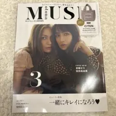 オトナミューズ 3月号増刊