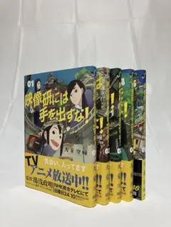 映像研には手を出すな! 1-5巻セット（即購入可） - メルカリ
