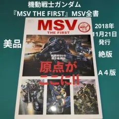 2026年最新】msv the firstの人気アイテム - メルカリ