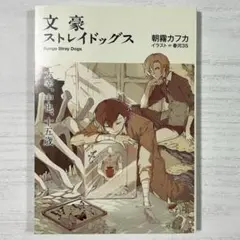 2026年最新】文豪ストレイドッグス dead apple 特典の人気アイテム