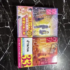 交換ウソ日記1,2 セット