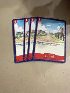 フーシャ村　4枚　受け継がれる意志