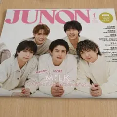 JUNON 2025年1月号臨時増刊 M!LK表紙版　ステッカー付