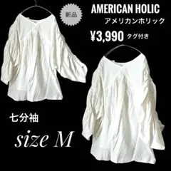 新品アメリカンホリック七分袖ボリューム袖ロング丈チュニックブラウスオフホワイトM
