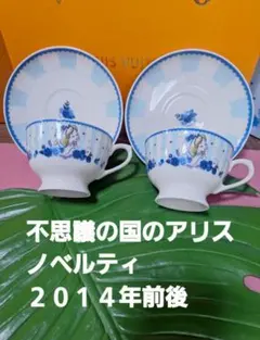 2026年最新】不思議の国のアリス 食器の人気アイテム - メルカリ