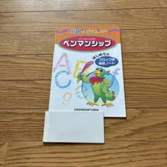 ABC of ENGLISHペンマンシップ はじめてのブロック体練習ノート