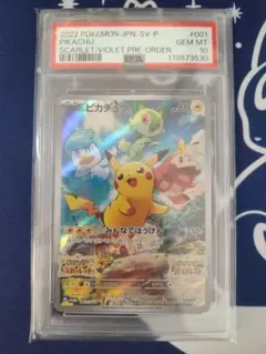 【PSA10】ピカチュウ プロモ 001/SV-P　スカバイ
