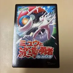 う*り様 ポケモンカード ミュウと波導の勇者 ルカリオ プロモ 未開封