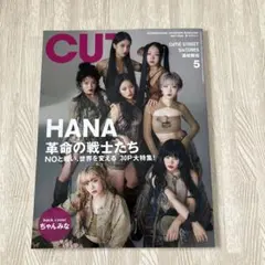 Cut(カット)2015年5月号 HANA表紙